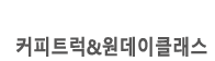 꿈꾸는 세상밖 학교